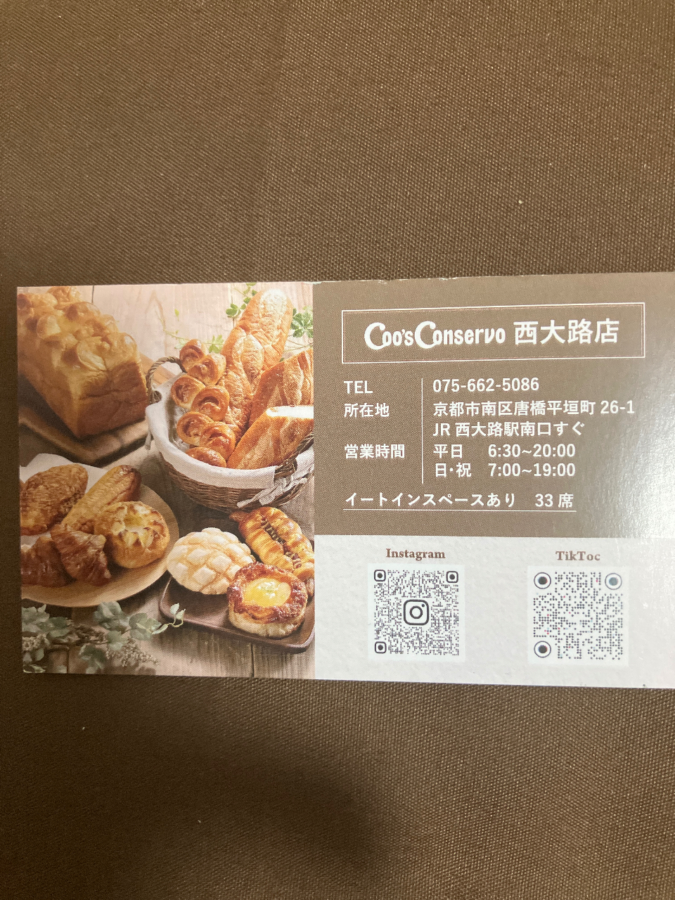 クーズ コンセルボ 西大路 店