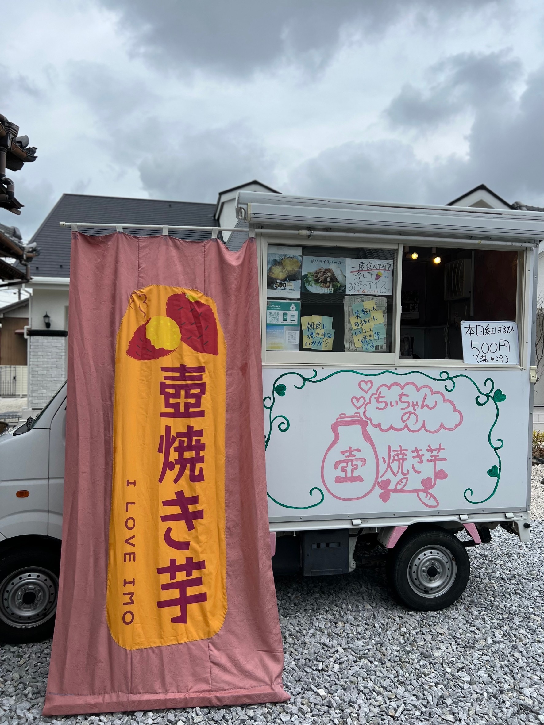 ちぃちゃんの壺焼き芋（ストア詳細）愛知県豊田市 西野亮廣エンタメ研究所